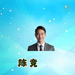 陈竞